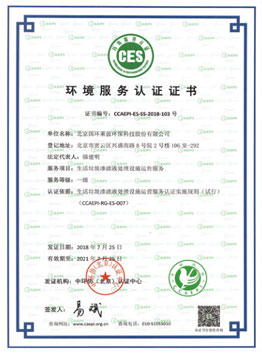 公司 MBR+NF+RO 滲濾液處理技術(shù)入選《2009 年國家先進(jìn)污染防治示范技術(shù)名錄》 （環(huán)發(fā)【2009】146 號文件）