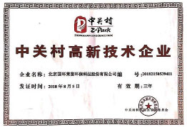 中關村高新技術企業(yè)