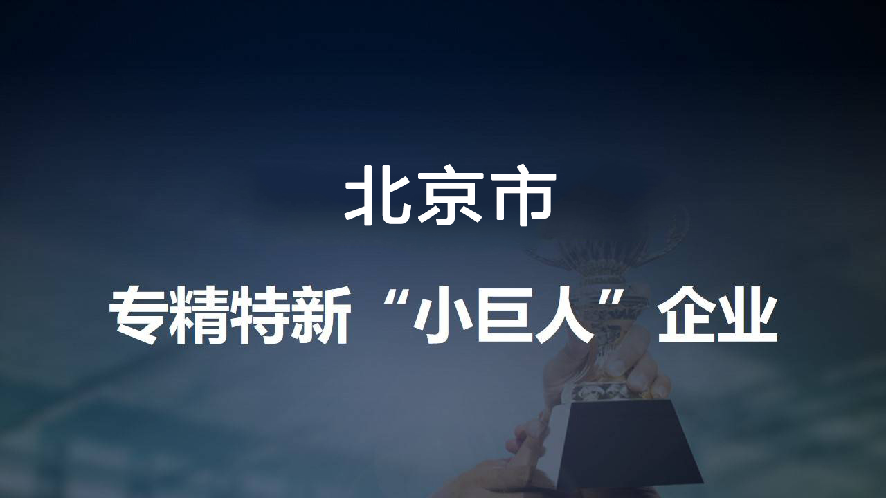 萊茵環(huán)保再添殊榮，入選專(zhuān)精特新“小巨人”企業(yè)